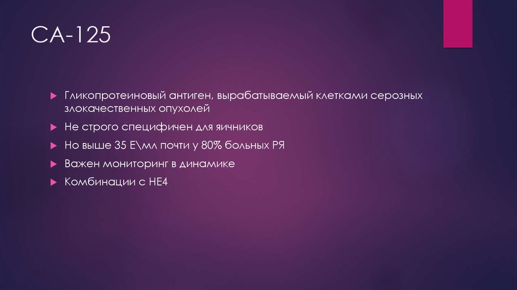 СА-125