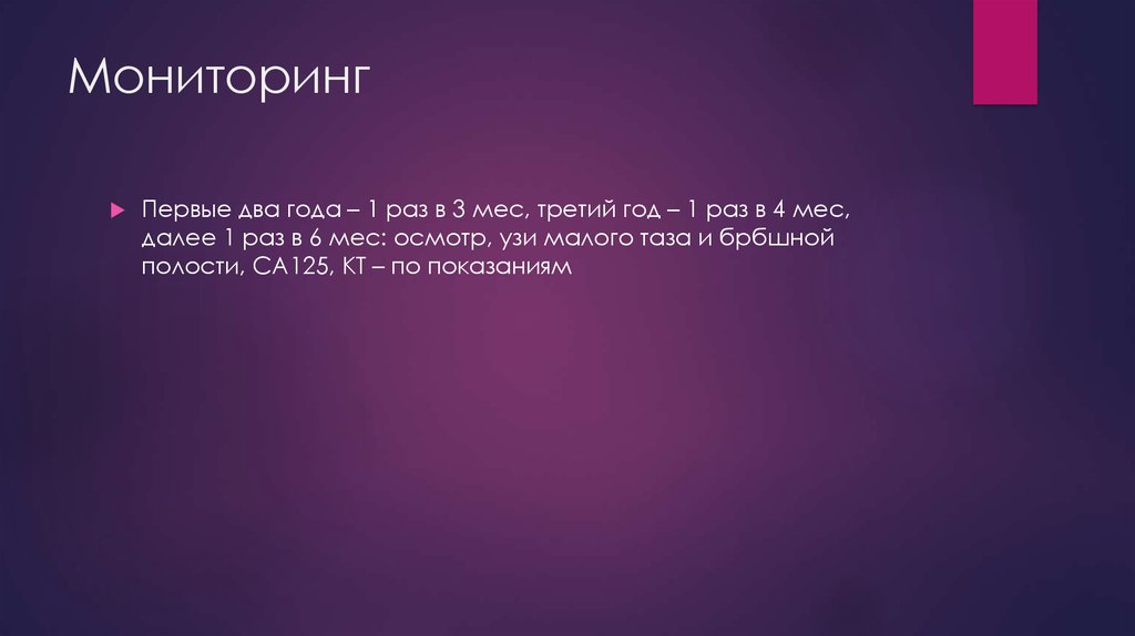 Мониторинг