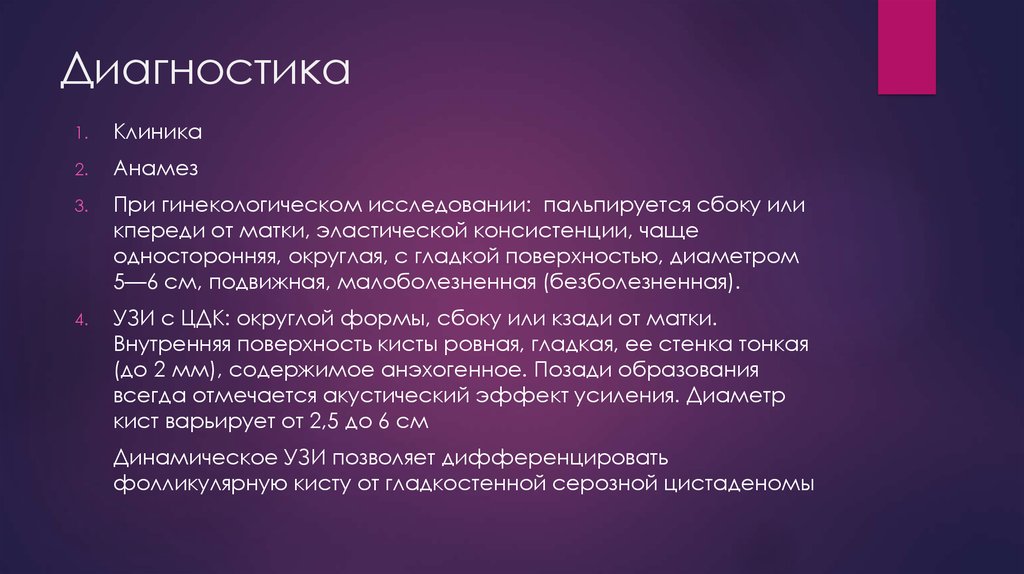 Диагностика