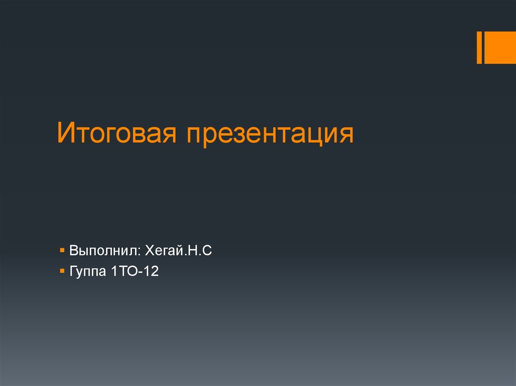 Итоговая презентация 9 класс