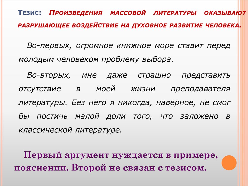 Тезисы произведения