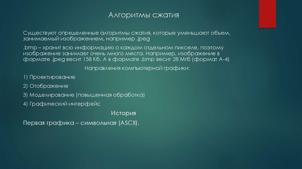 Сжатие видео. Алгоритмы сжатия. Примеры алгоритмов сжатия. Какие есть алгоритмы сжатия. Алгоритм сжатия bmp.