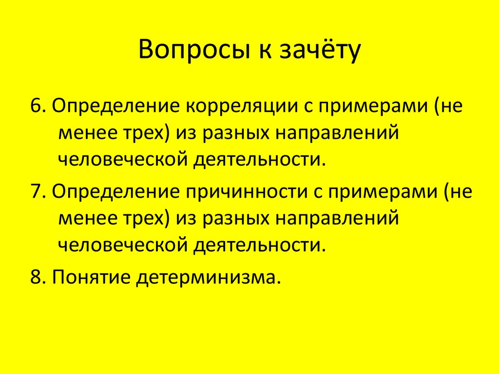 Корреляция. Причинность. Детерминизм - презентация онлайн