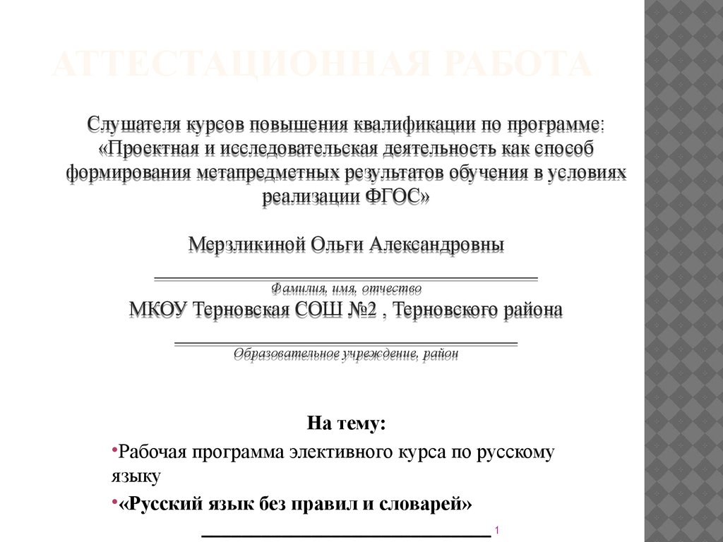 Рабочая программа элективного курса по русскому языку 10 класса