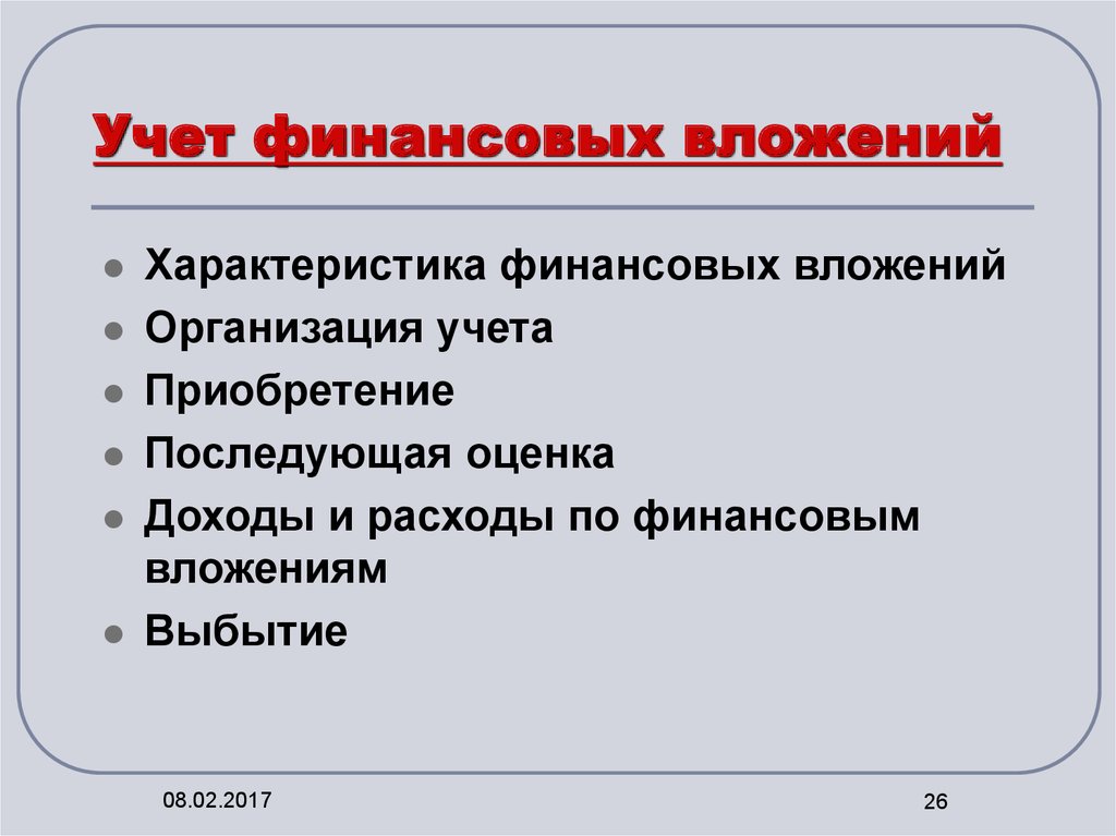 Характеристика финансовых