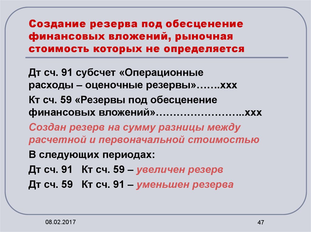 Приказ на создание резерва под обесценение тмц образец заполнения