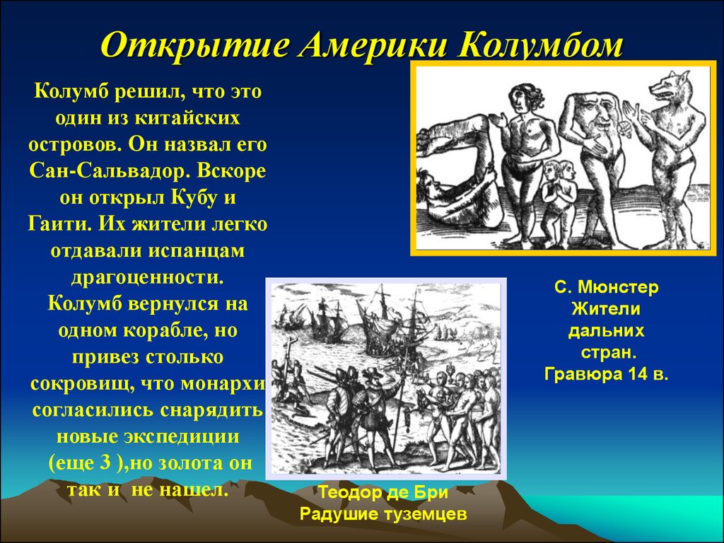 В каком году открыли америку колумб. Открытие Америки Колумбом. Открытие Америки слайд. Открытие Америки презентация. Открытие Америки доклад.