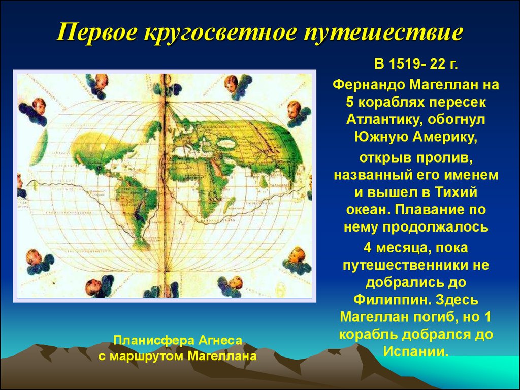 Почему кругосветное путешествие. Первое кругосветное. Кругосветное путешествие. Фернандо Магеллан кругосветное путешествие. Первый кругосветный путешественник.