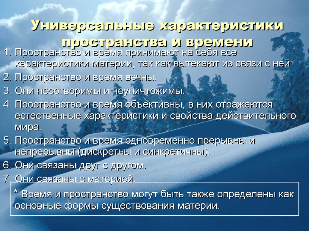 Основные характеристики времени