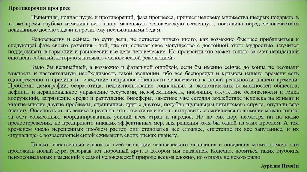 Почему достижения прогресса опасны для человечества. Эссе на тему Прогресс. Революция Варварская форма прогресса эссе. Революция варварский способ прогресса эссе. Революция Варварская форма прогресса эссе по обществознанию.