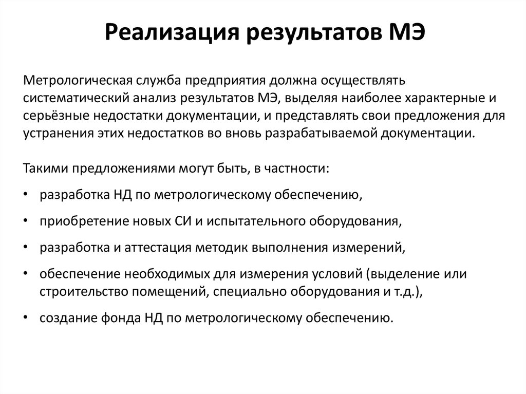 Метрологическая экспертиза проектов государственных стандартов