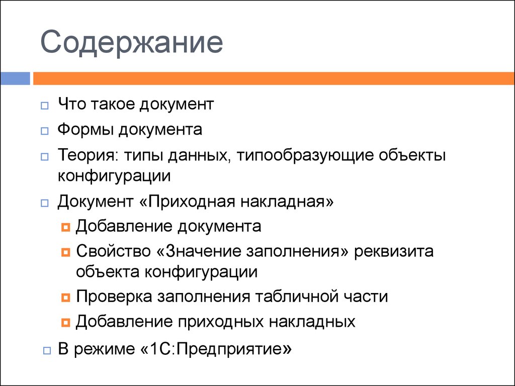 Три документа. Что такое типообразующие объекты?. Теория документа. • Что такое конфигурация документа?. Типообразующие признаки документов.