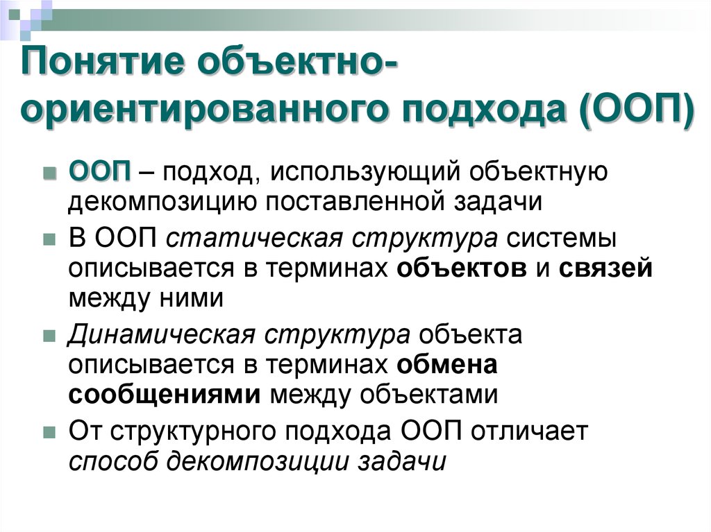 Диаграммы объектно ориентированного подхода