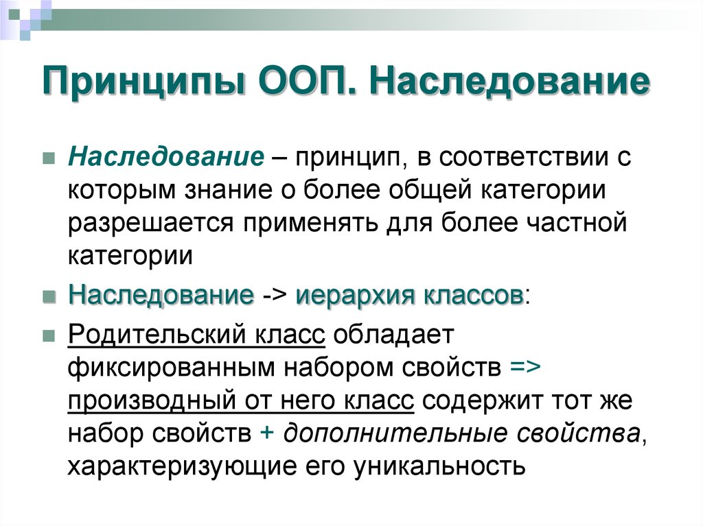 Понятие объектно-ориентированного подхода - презентация онлайн
