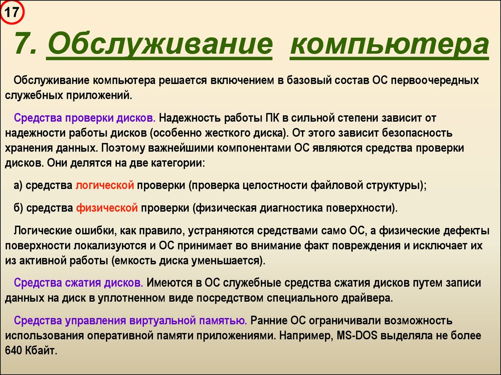 Использование рефератов. Средства проверки дисков. Средства сжатия дисков. Средства логической проверки дисков. Средства сжатия дисков Назначение.