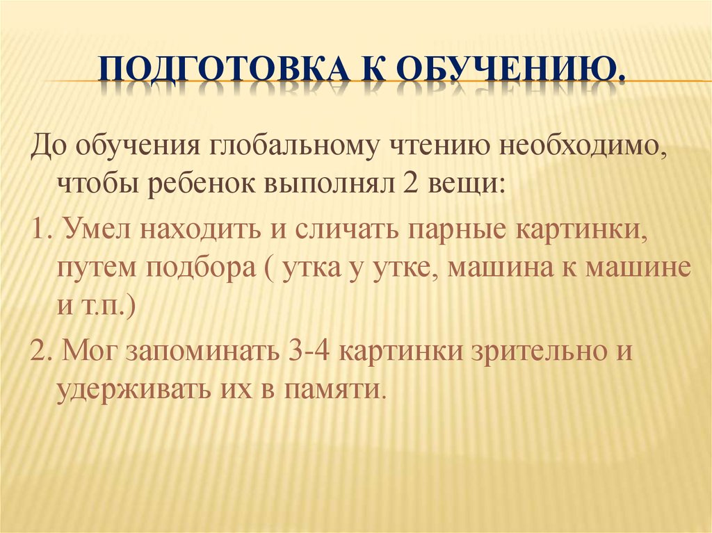 Методика обучения чтению презентация