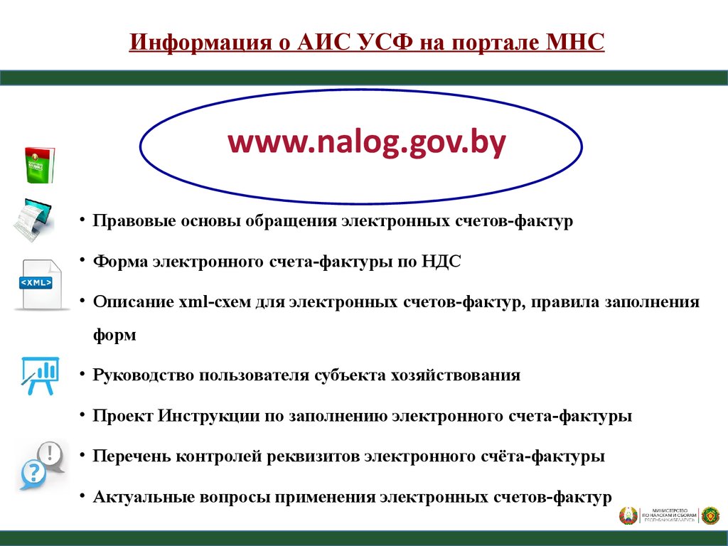 Https vat gov by. Nalog.gov.by. (АИС «долгосрочник-синоптик»). АИС Республика Карелия инструкция по заполнению.