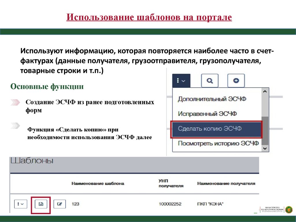 Эсчф портал. Использование шаблонов.