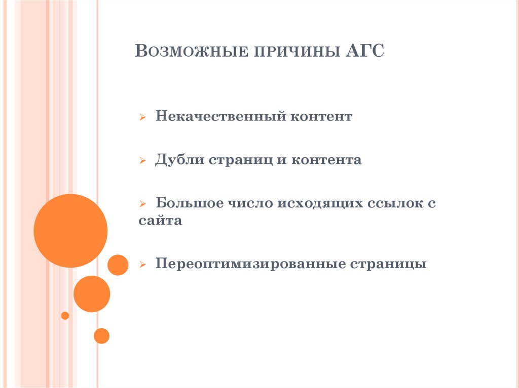 Возможные причины АГС