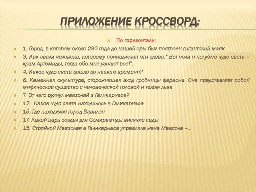 Информационно творческий проект знаменитые сооружения и постройки древности