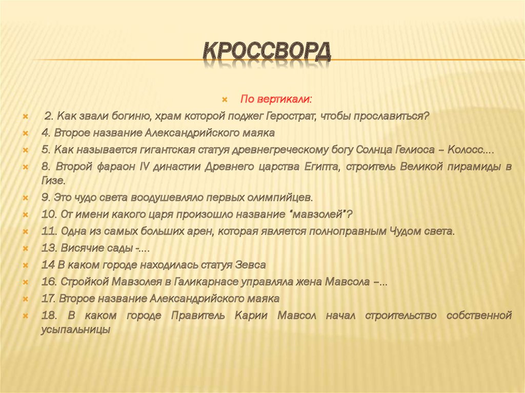 Информационно творческий проект знаменитые сооружения и постройки древности