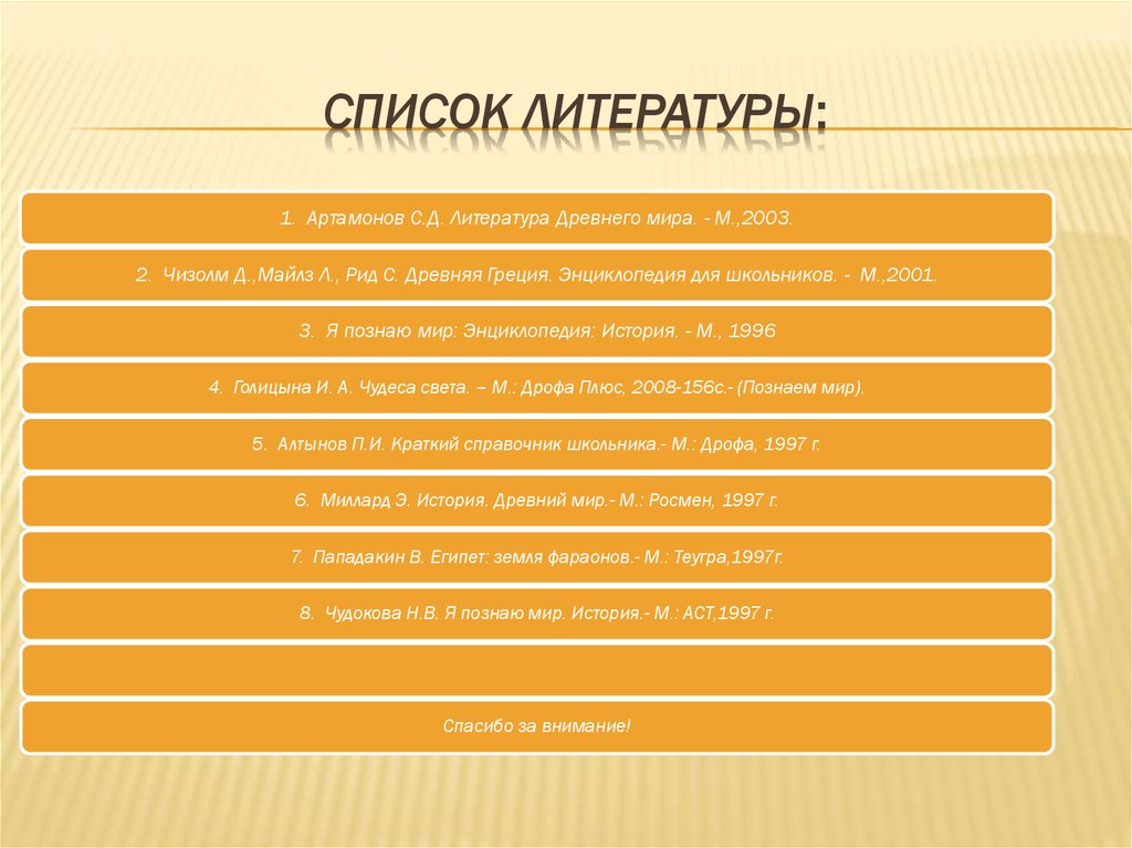 Знаменитые сооружения и постройки древности проект 5