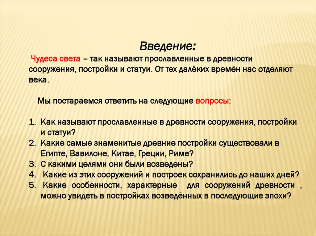 Знаменитые сооружения и постройки древности проект 5