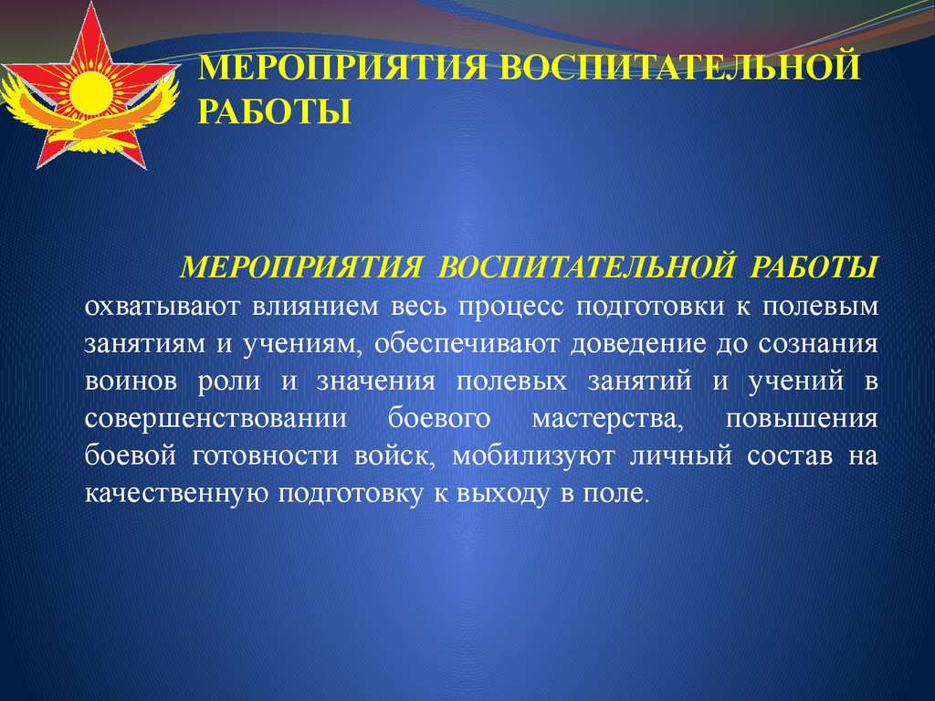 Организация проведения воспитательных мероприятий. Методические мероприятия. Учебно-методические мероприятия. Воспитательные мероприятия. План инструкторско-методического занятия.