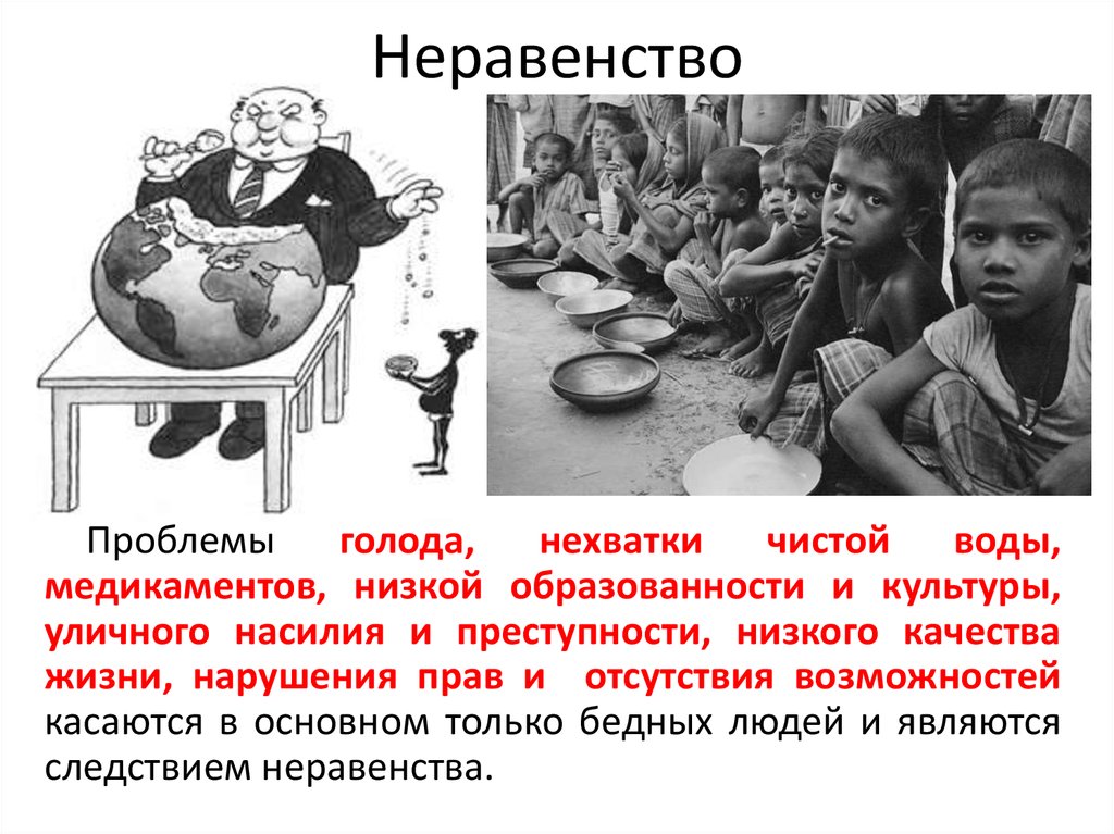 Потребность в голоде. Глобальная проблема голода. Голод Глобальная проблема человечества. Причины мирового голода. Проблема голода в современном мире.