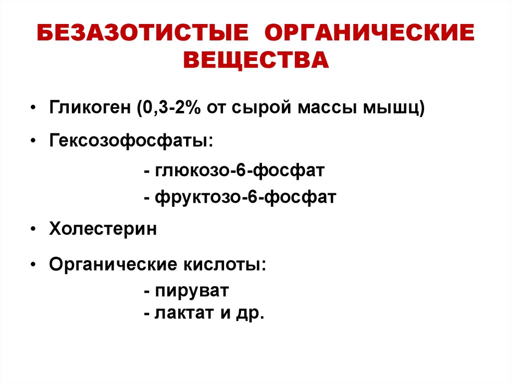 Биохимия мышечной ткани презентация