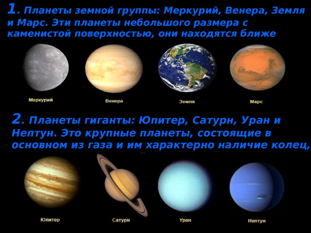 Нептун юпитер земля меркурий в какой последовательности