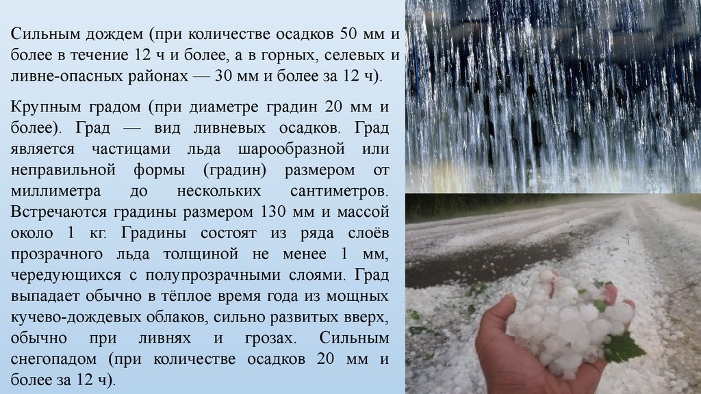 Дождик описание. Осадки. Описание дождя. Ливень краткое описание. Сильные осадки.