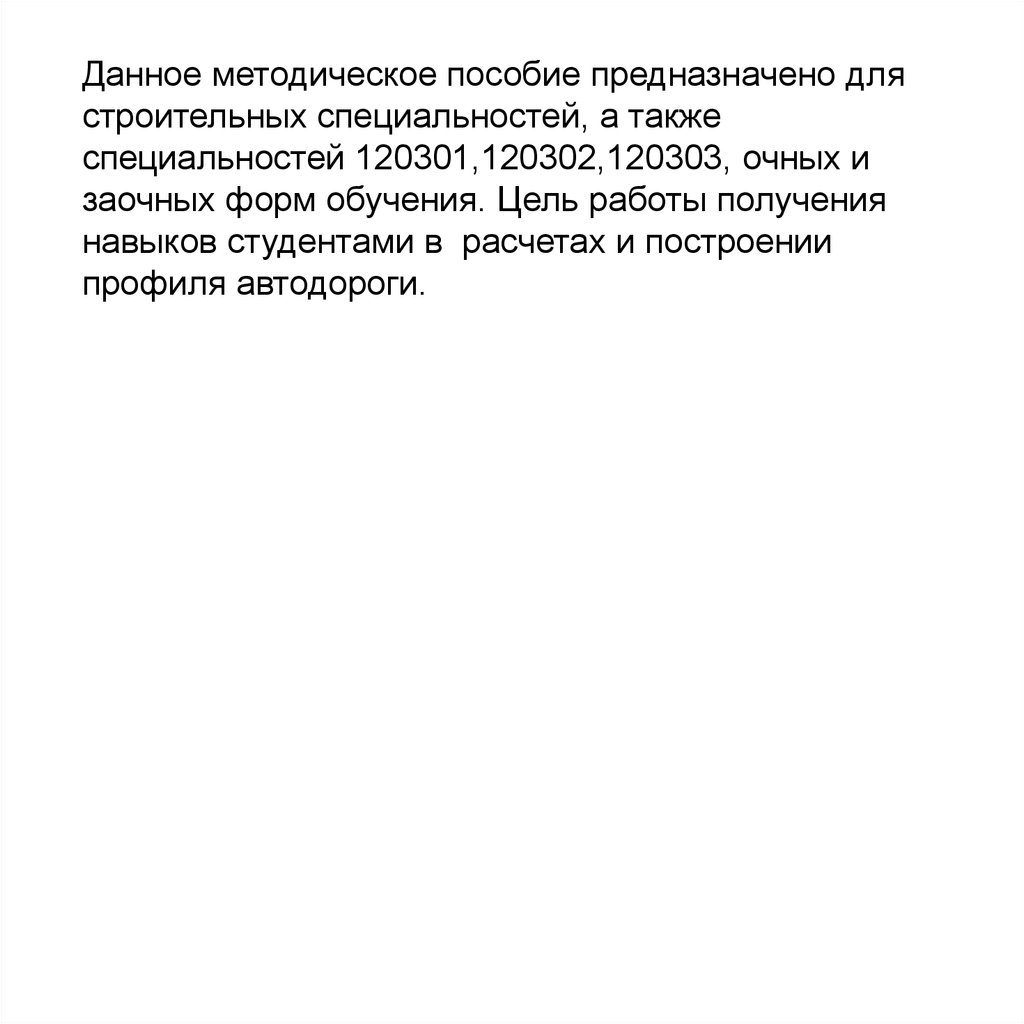 Геодезические работы при изысканиях и пректировании линейных сооружений -  презентация онлайн