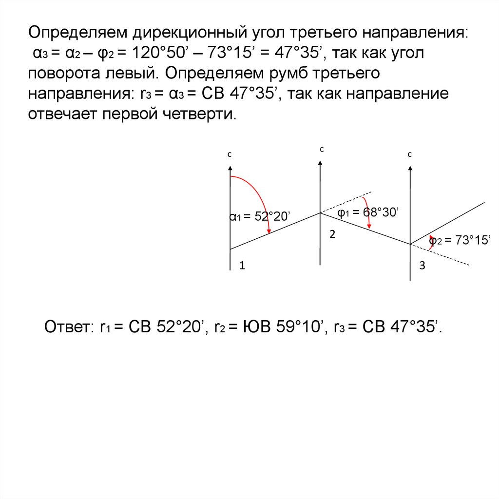 Дирекционный угол формула