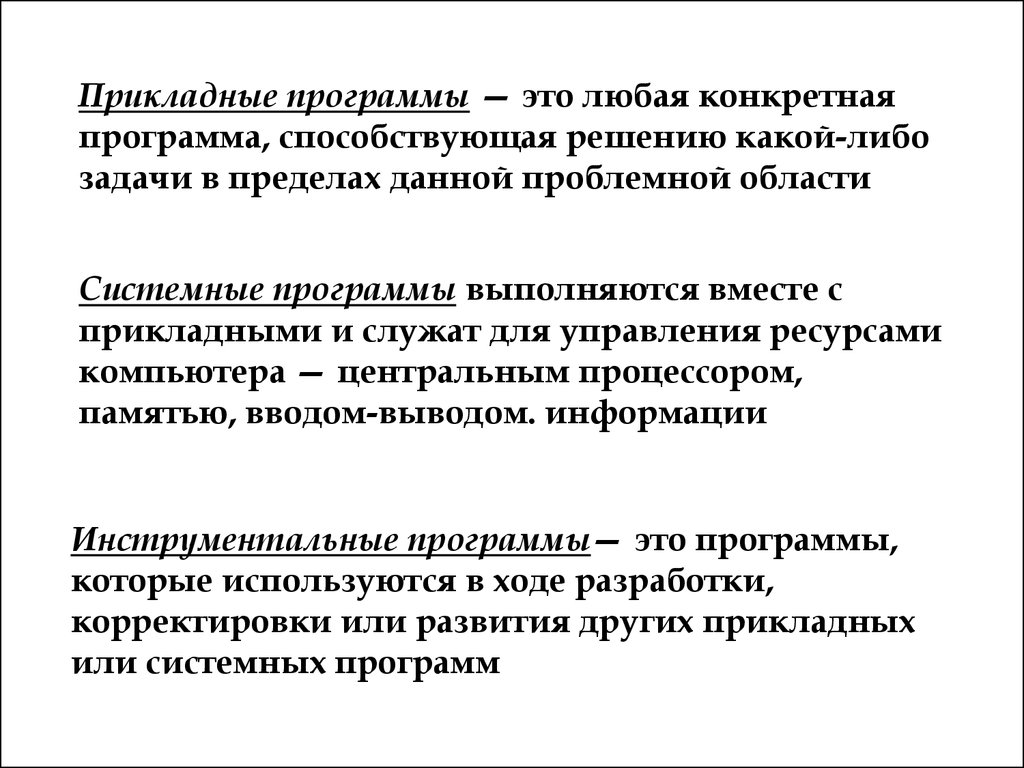 Программное обеспечение компьютера. (7 класс) - презентация онлайн