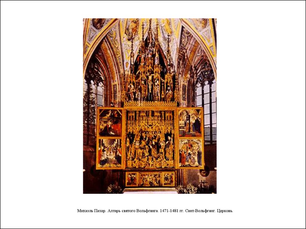 Михаэль Пахер. Алтарь святого Вольфганга. 1471-1481 гг. Сант-Вольфганг. Церковь.