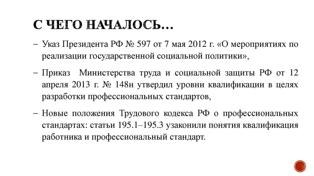 Указ президента от 7 мая 2012 597