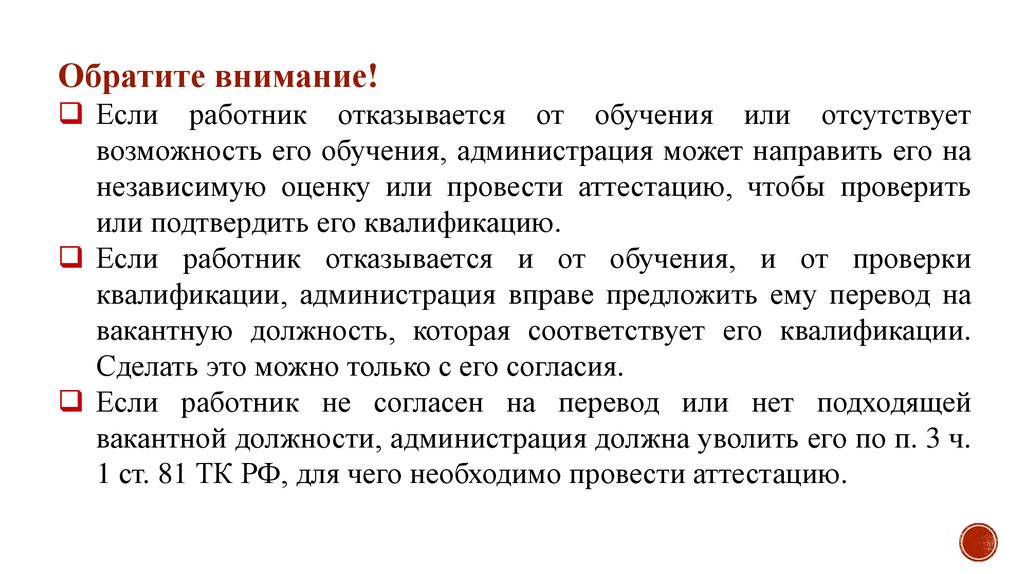 Могут ли отказать в школе. Отказ от преподавания. Можно ли отказаться обучать.