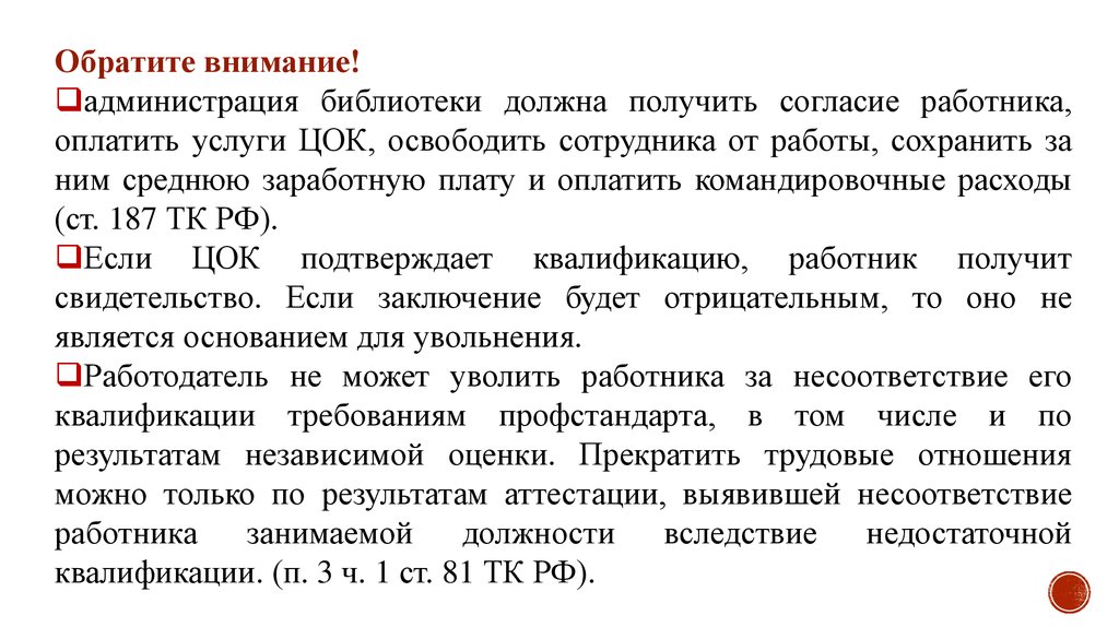 План внедрения профессиональных стандартов в учреждении