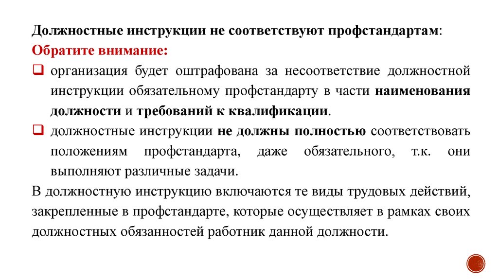 Как выглядит должностная инструкция по профстандарту образец