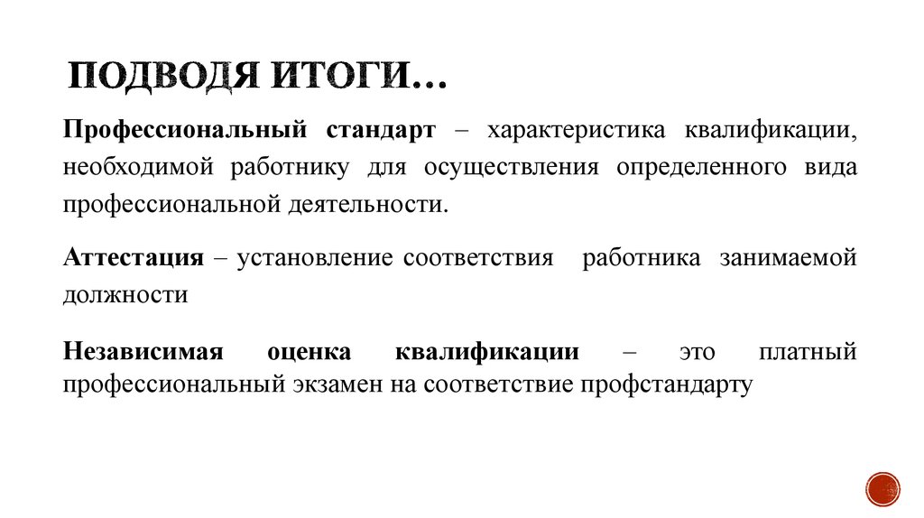 План внедрения профессиональных стандартов в учреждении