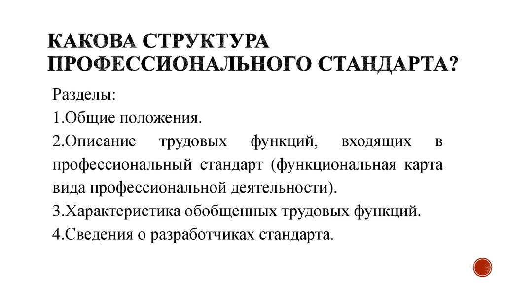 Профессиональный стандарт библиотечно информационная деятельность