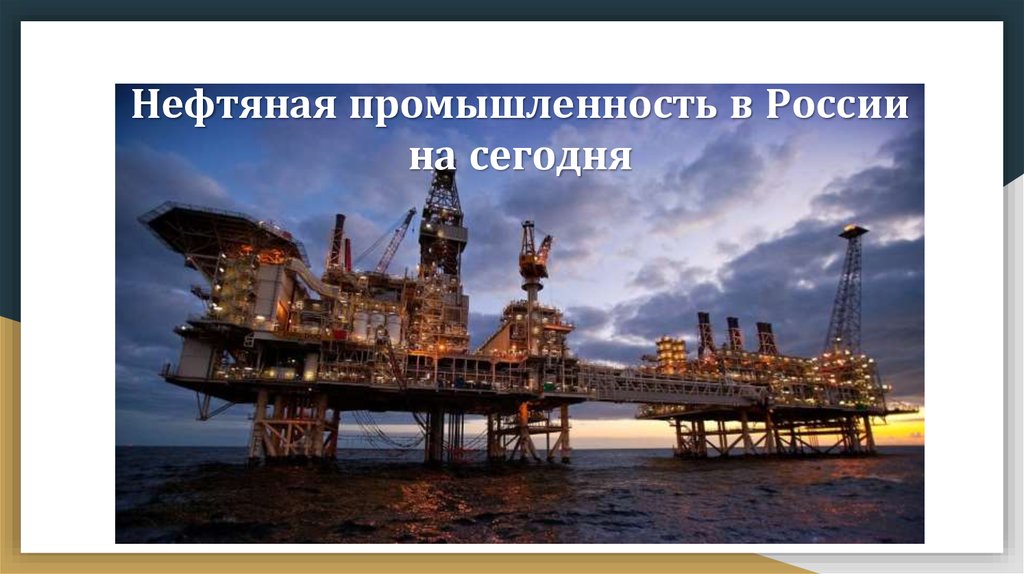 Ведущие страны отрасли нефтяной промышленности