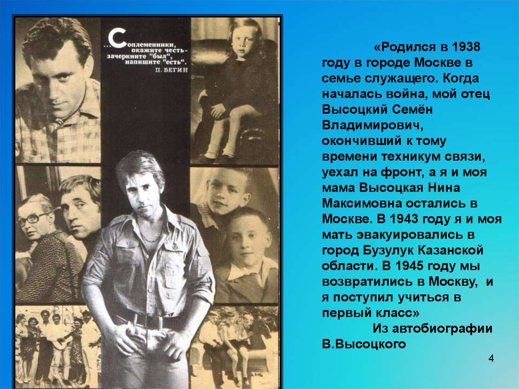 Родился в семье служащих. Отец Высоцкого.