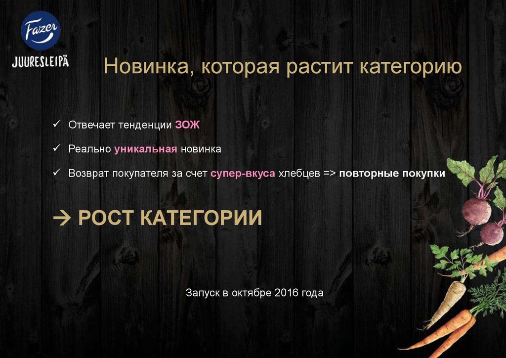 Новинка, которая растит категорию