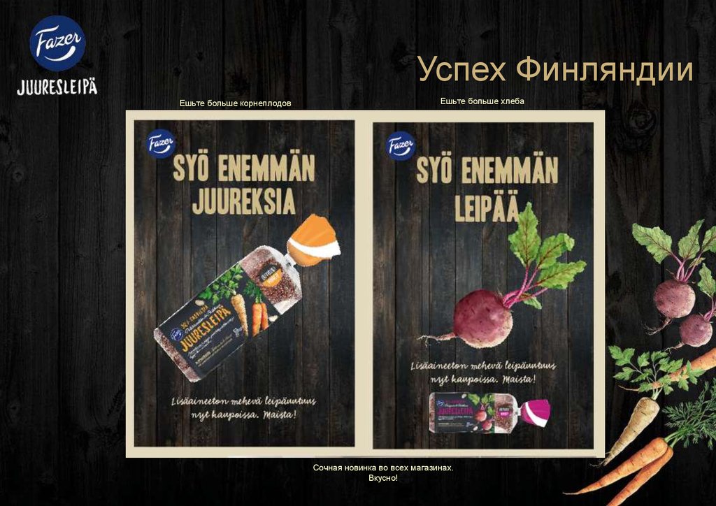 Успех Финляндии