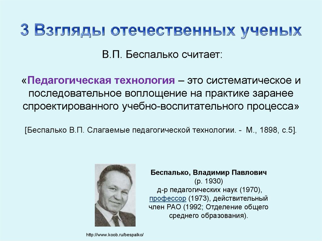 Набор операций проект определенной педагогической системы реализуемой на практике