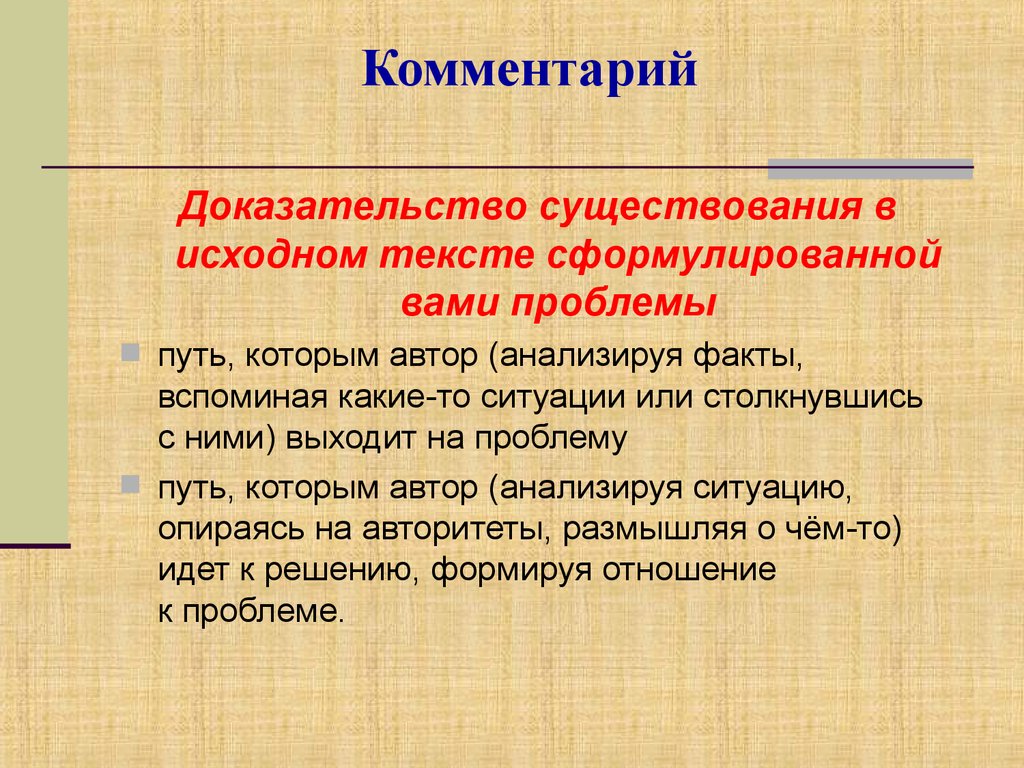 Сформулировать текст. Проблема мира доказательства существования проблемы пути решения. Разъяснение и доказательство главные с. Подтверждение существования картинки. Блоки научного текста формулировка проблемы.