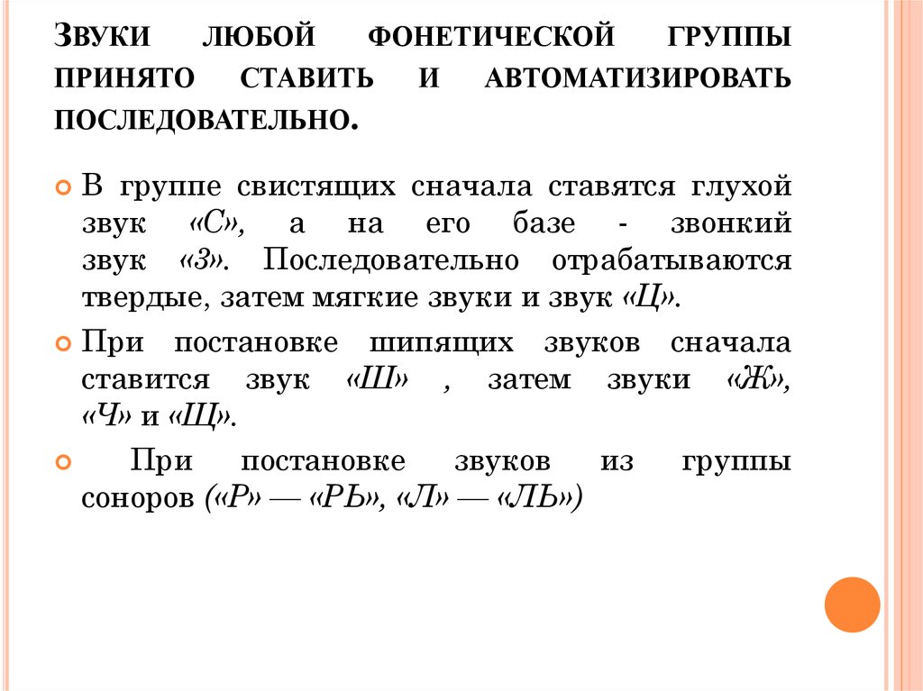 Порядок постановки звуков в логопедии по волковой схема