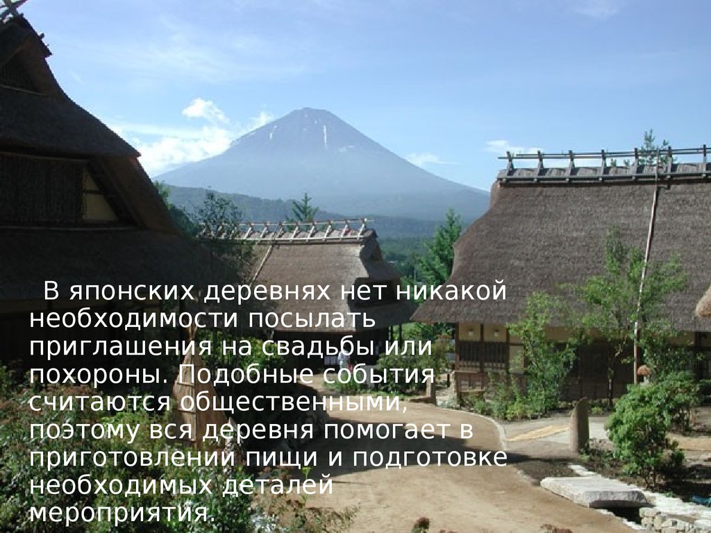 Факты о японии. Факты о Японии для детей. Самые интересные факты о Японии. 10 Интересных фактов о Японии. В японских деревнях нет никакой необходимости.